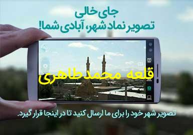 روستای قلعه محمدطاهری