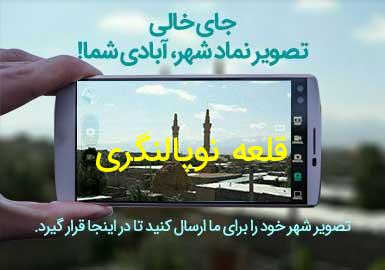روستای قلعه نوپالنگری