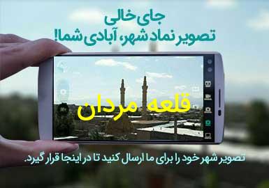 روستای قلعه مردان