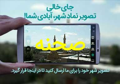 دهستان صحنه
