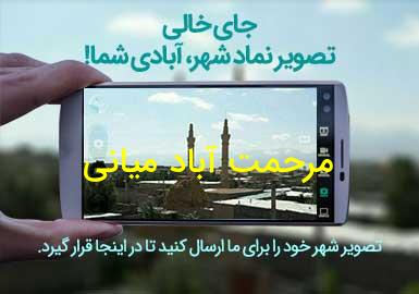 دهستان مرحمت آباد میانی