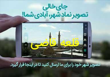 دهستان قلعه قاضی
