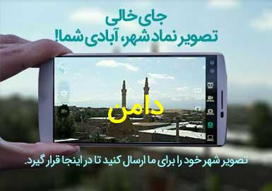 دهستان دامن
