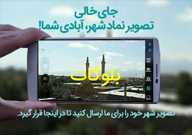 دهستان بلوکات