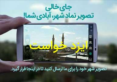 دهستان ایزد خواست