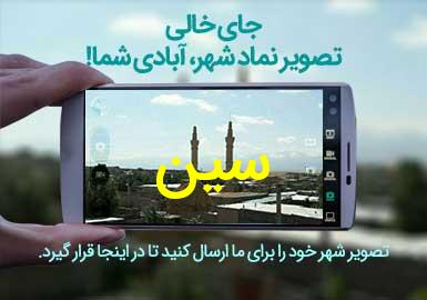 دهستان سین