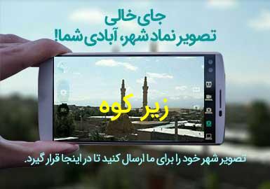 دهستان زیر کوه