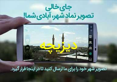 دهستان دیزیچه