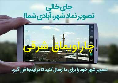 دهستان چاراویماق شرقی