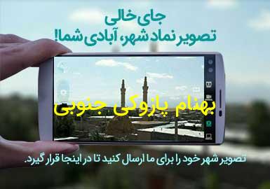 دهستان بهنام پازوکی جنوبی
