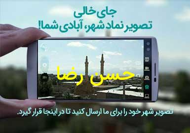 دهستان حسن رضا