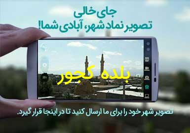 دهستان بلده کجور
