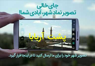 دهستان پشت آربابا