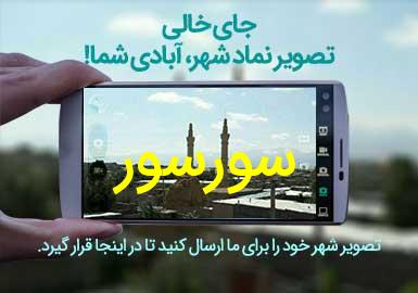 دهستان سورسور