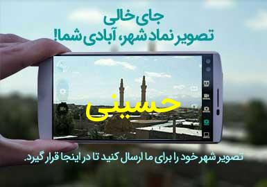 دهستان حسینی