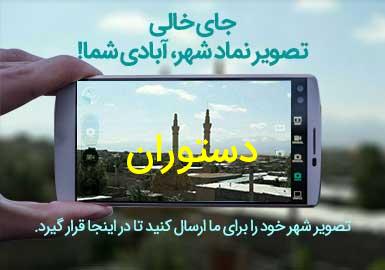 دهستان دستوران