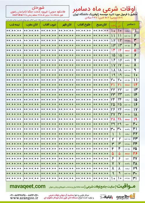 پیش نمایش فایل تصویری اوقات شرعی