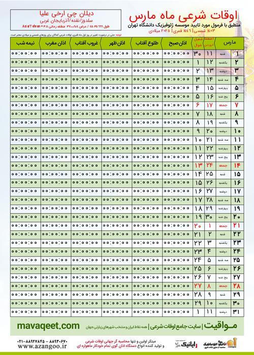 پیش نمایش فایل تصویری اوقات شرعی
