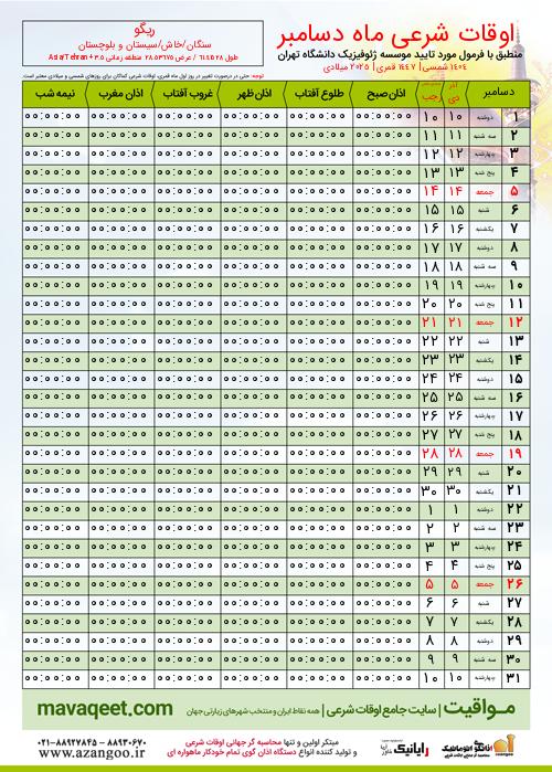 پیش نمایش فایل تصویری اوقات شرعی