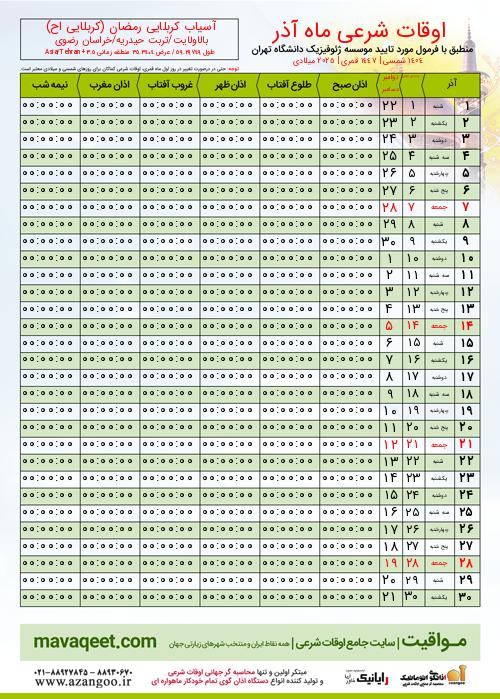 پیش نمایش فایل تصویری اوقات شرعی