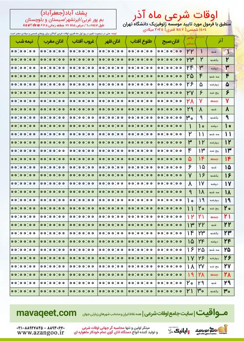 پیش نمایش فایل تصویری اوقات شرعی