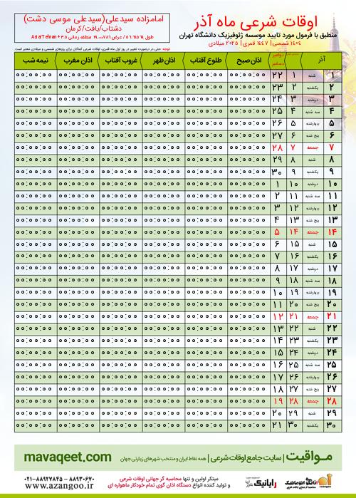 پیش نمایش فایل تصویری اوقات شرعی