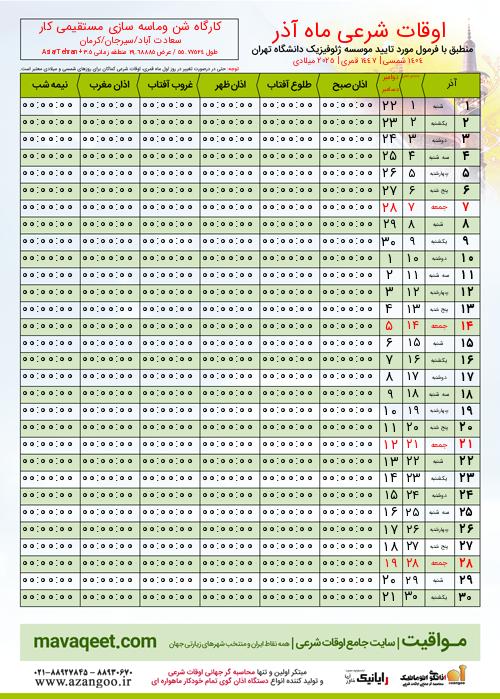 پیش نمایش فایل تصویری اوقات شرعی