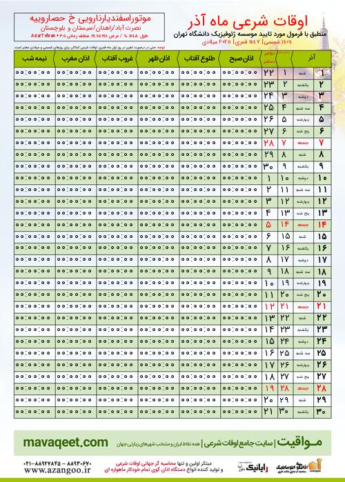 پیش نمایش فایل تصویری اوقات شرعی