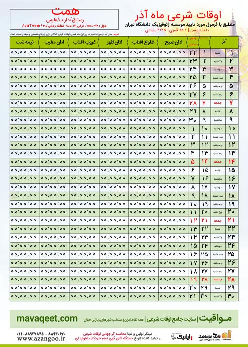 پیش نمایش فایل تصویری اوقات شرعی