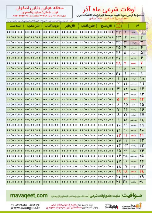 پیش نمایش فایل تصویری اوقات شرعی